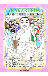 &nbsp;&nbsp;&nbsp; "KANAKURI " の詳細 出版社: 熊本日日新聞社 レーベル: 作者: 長谷川孝道 カナ: カナクリ / ハセガワコウドウ サイズ: 単行本 関連商品リンク : 長谷川孝道 熊本日日新聞社