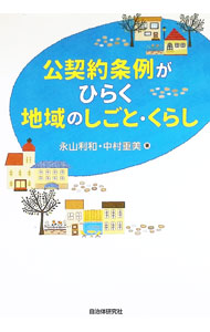 &nbsp;&nbsp;&nbsp; "公契約条例がひらく地域のしごと・くらし " の詳細 出版社: 自治体研究社 レーベル: 作者: 永山利和 カナ: コウケイヤクジョウレイガヒラクチイキノシゴトクラシ / ナガヤマトシカズ サイズ: 単行本 関連商品リンク : 永山利和 自治体研究社