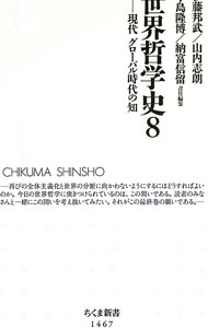 楽天市場】世界哲学史 全8巻+別巻セットの通販