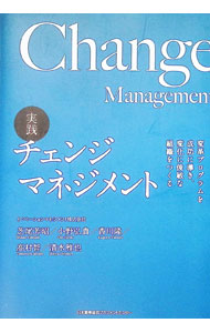 &nbsp;&nbsp;&nbsp; "実践チェンジマネジメント " の詳細 出版社: 日本能率協会マネジメントセンター レーベル: 作者: 芝尾芳昭 カナ: ジッセンチェンジマネジメント / シバオヨシアキ サイズ: 単行本 関連商品リンク : 芝尾芳昭 日本能率協会マネジメントセンター