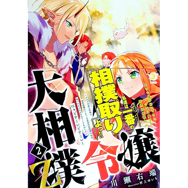 【中古】大相撲令嬢 2Z/ 川獺右端