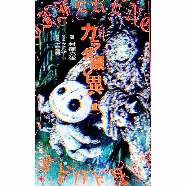 樂天商城 - 【中古】カラダ探し　異 1/ 村瀬克俊