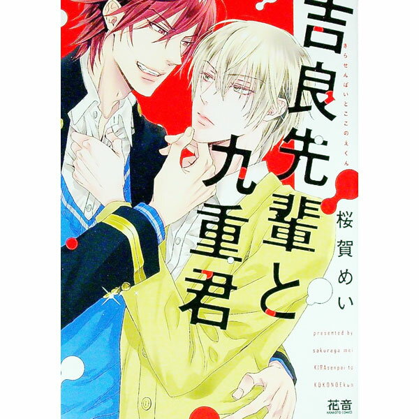 楽天市場】桜賀めい コミックスの通販