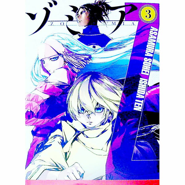 【中古】ゾミア 3/ 石田点