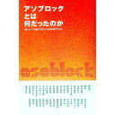 &nbsp;&nbsp;&nbsp; アソブロックとは何だったのか 単行本 の詳細 出版社: ホンブロック レーベル: 作者: 団遊 カナ: アソブロックトワナンダッタノカ / ダンアソブ サイズ: 単行本 ISBN: 4908415036 発売日: 2022/09/01 関連商品リンク : 団遊 ホンブロック