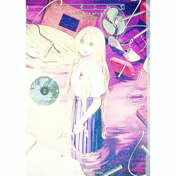 【中古】みなそこにて 2/ 冬虫カイコ