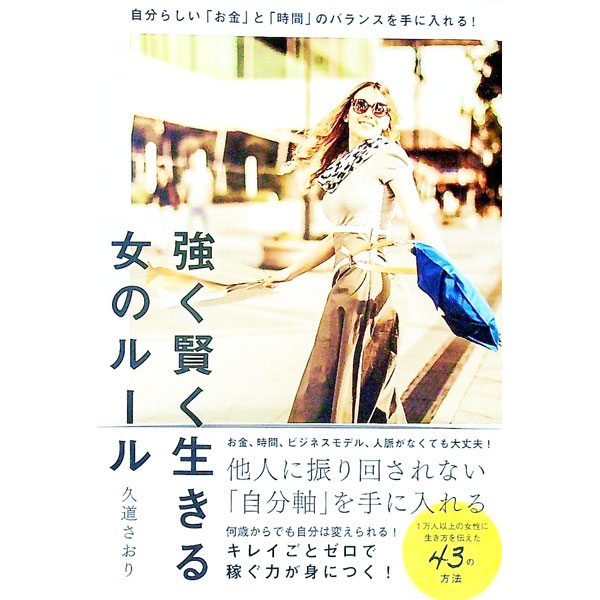 &nbsp;&nbsp;&nbsp; 強く賢く生きる女のルール 単行本 の詳細 出版社: 総合法令出版 レーベル: 作者: 久道さおり カナ: ツヨクカシコクイキルオンナノルール / クドウサオリ サイズ: 単行本 ISBN: 4862808714 発売日: 2022/11/01 関連商品リンク : 久道さおり 総合法令出版