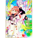 【中古】ブラック魔道具師ギルドを追放された私、王宮魔術師として拾われる -ホワイトな宮廷で、幸せな新生活を始めます!- 1/ 鳥飼やすゆき