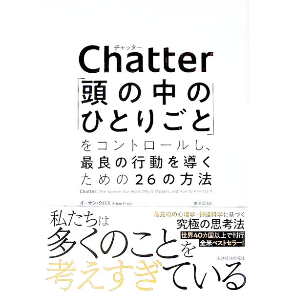 【中古】Chatter / KrossEthan