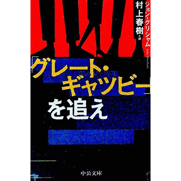 楽天市場】グレート ギャツビー（本・雑誌・コミック）の通販