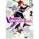 【中古】VRMMOはウサギマフラーとともに。 2/ はましん