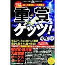 【中古】重賞ゲッツ! 2023上半期/ 水上学