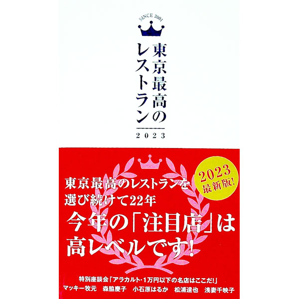 &nbsp;&nbsp;&nbsp; 東京最高のレストラン　2023 単行本 の詳細 出版社: ぴあ レーベル: 作者: ぴあ カナ: トウキョウサイコウノレストラン2023 / ピア サイズ: 単行本 ISBN: 4835646725 発売日: 2022/12/01 関連商品リンク : ぴあ ぴあ