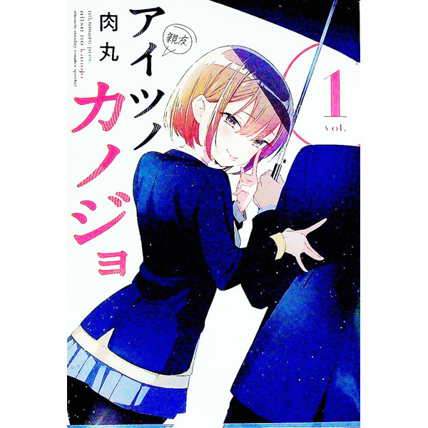 楽天市場】肉丸（本・雑誌・コミック）の通販