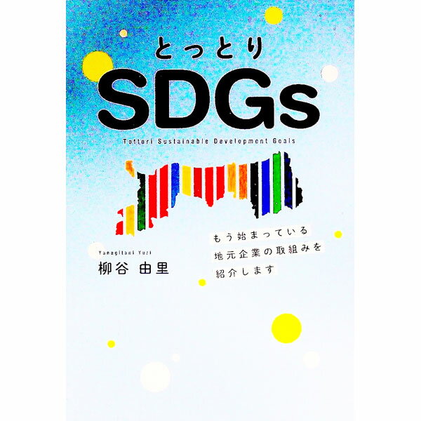 ����šۤȤäȤ�SDGs−�⤦�ϤޤäƤ����ϸ���Ȥμ��Ȥߤ�Ҳ𤷤ޤ�− / ��ëͳΤ