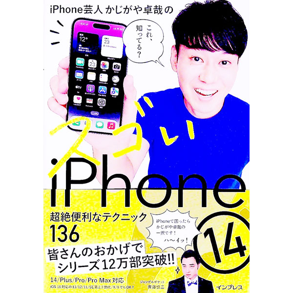 &nbsp;&nbsp;&nbsp; iPhone芸人かじがや卓哉のスゴいiPhone　14 単行本 の詳細 出版社: インプレス レーベル: 作者: かじがや卓哉 カナ: アイフォーンゲイニンカジガヤタクヤノスゴイアイフォーンフォーティーン / カジガヤタクヤ サイズ: 単行本 ISBN: 4295015819 発売日: 2023/01/01 関連商品リンク : かじがや卓哉 インプレス