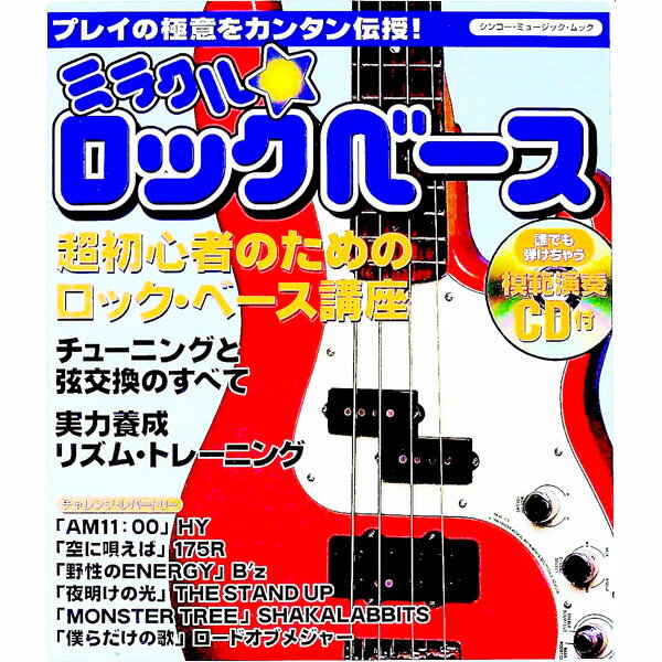 &nbsp;&nbsp;&nbsp; 【CD付】ミラクル☆ロックベース 単行本 の詳細 出版社: エス・アンド・エイチ レーベル: シンコー・ミュージック・ムック 作者: エス・アンド・エイチ カナ: ミラクルロックベース / エスアンドエイチ サイズ: 単行本 ISBN: 4401745272 発売日: 2003/12/10 関連商品リンク : エス・アンド・エイチ エス・アンド・エイチ シンコー・ミュージック・ムック