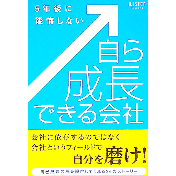 &nbsp;&nbsp;&nbsp; −5年後に後悔しない−自ら成長できる会社 単行本 の詳細 出版社: リスナーズ レーベル: 作者: リスン編集部【編】 カナ: ゴネンゴニコウカイシナイミズカラセイチョウデキルカイシャ / リスンヘンシュウブ サイズ: 単行本 ISBN: 9784908963087 発売日: 2020/05/08 関連商品リンク : リスン編集部【編】 リスナーズ