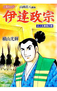横山光輝】三国志 全30巻 伊達政宗 全4巻セット 横山光輝】三国志 全30