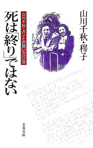 楽天市場】死は終わりではない エリックの通販