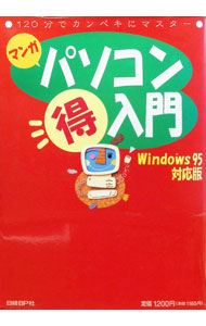 &nbsp;&nbsp;&nbsp; パソコン得入門　Windows95対応版 単行本 の詳細 出版社: 日経BP社 レーベル: NBPコミックス 作者: 日経BP社 カナ: パソコンマルトクニュウモンウィンドウズ95タイオウバン / ニッケイビーピーシャ サイズ: 単行本 ISBN: 482223018X 発売日: 1996/09/01 関連商品リンク : 日経BP社 日経BP社 NBPコミックス