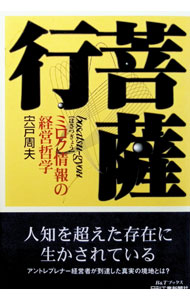 楽天市場】菩薩を生きる 入菩薩行論の通販