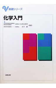 &nbsp;&nbsp;&nbsp; 化学入門 単行本 の詳細 出版社: 実教出版 レーベル: 基礎シリーズ 作者: 木下実 カナ: カガクニュウモン / キノシタミノル サイズ: 単行本 ISBN: 4407031484 発売日: 1998/06/01 関連商品リンク : 木下実 実教出版 基礎シリーズ