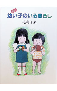 &nbsp;&nbsp;&nbsp; 幼い子のいる暮らし 単行本 の詳細 出版社: 筑摩書房 レーベル: 作者: 毛利子来 カナ: オサナイコノイルクラシ / モウリタネキ サイズ: 単行本 ISBN: 4480855564 発売日: 1990/08/01 関連商品リンク : 毛利子来 筑摩書房