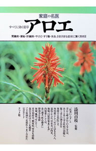 &nbsp;&nbsp;&nbsp; アロエ 単行本 の詳細 出版社: ナツメ社 レーベル: 作者: 添田百枝【監修】 カナ: アロエ / ソエダモモエ サイズ: 単行本 ISBN: 4816316507 発売日: 1994/03/01 関連商品リンク : 添田百枝【監修】 ナツメ社