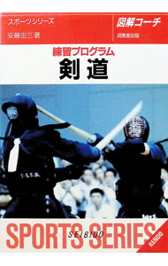 &nbsp;&nbsp;&nbsp; 剣道 文庫 の詳細 出版社: 成美堂出版 レーベル: スポーツシリーズ 作者: 安藤宏三 カナ: ケンドウ / アンドウコウゾウ サイズ: 文庫 ISBN: 4415004873 発売日: 1995/09/01 関連商品リンク : 安藤宏三 成美堂出版 スポーツシリーズ
