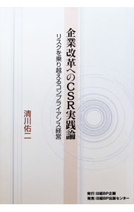&nbsp;&nbsp;&nbsp; 企業改革へのCSR実践論 単行本 の詳細 出版社: 日経BP企画 レーベル: 作者: 清川佑二 カナ: キギョウカイカクエノシーエスアールジッセンロン / キヨカワユウジ サイズ: 単行本 ISBN: 9784861303128 発売日: 2007/12/01 関連商品リンク : 清川佑二 日経BP企画