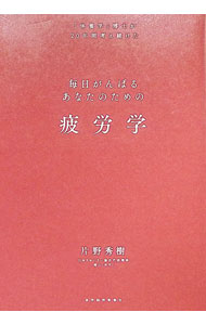 &nbsp;&nbsp;&nbsp; 疲労学 単行本 の詳細 出版社: 東洋経済新報社 レーベル: 作者: 片野秀樹 カナ: ヒロウガク / カタノヒデキ サイズ: 単行本 ISBN: 4492048016 発売日: 2025/09/01 関連商品リンク : 片野秀樹 東洋経済新報社
