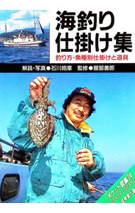 [Used] Sea Fishing Tackle Collection: Pocket Guidebook 24 / Yoshiro Hattori [Supervisor] (Paperback)