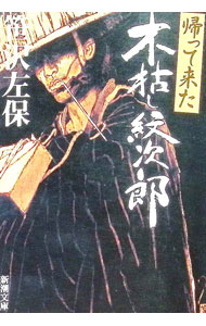 楽天市場】帰って来た紋次郎最後の峠越えの通販