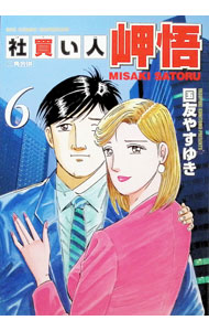 楽天市場】国友やすゆき（本・雑誌・コミック）の通販