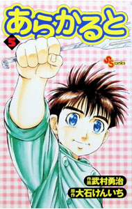 &nbsp;&nbsp;&nbsp; あらかると 5 新書版 の詳細 出版社: 小学館 レーベル: 少年サンデーコミックス 作者: 武村勇治 カナ: アラカルト / タケムラユウジ サイズ: 新書版 ISBN: 4091254454 発売日: 1999/05/18 関連商品リンク : 武村勇治 小学館 少年サンデーコミックス　　あらかると まとめ買いは こちら