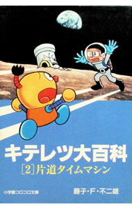 楽天市場】キテレツ大百科（その他｜コミック）：本・雑誌・コミックの通販