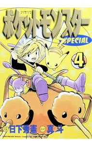 楽天市場】ポケモン special 真斗（コミック｜本・雑誌・コミック）の通販