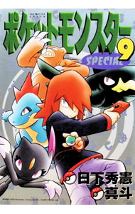 楽天市場】ポケモン special 真斗（コミック｜本・雑誌・コミック）の通販