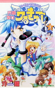 【中古】円盤皇女ワるきゅーレ 4/ 介錯