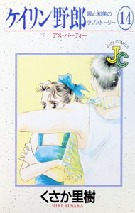 &nbsp;&nbsp;&nbsp; ケイリン野郎 14 新書版 の詳細 出版社: 小学館 レーベル: ジュディーコミックス 作者: くさか里樹 カナ: ケイリンヤロウ / クサカリキ サイズ: 新書版 ISBN: 4091393543 発売日: 1993/06/01 関連商品リンク : くさか里樹 小学館 ジュディーコミックス　　ケイリン野郎 まとめ買いは こちら
