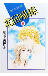 &nbsp;&nbsp;&nbsp; 北回帰線 6 B6版 の詳細 出版社: 講談社 レーベル: BE　LOVE　KC 作者: 里中満智子 カナ: キタカイキセン / サトナカマチコ サイズ: B6版 ISBN: 4061753479 発売日: 1983/11/01 関連商品リンク : 里中満智子 講談社 BE　LOVE　KC　　北回帰線 まとめ買いは こちら
