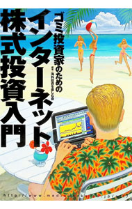 &nbsp;&nbsp;&nbsp; ゴミ投資家のためのインターネット株式投資入門 単行本 の詳細 出版社: メディアワークス レーベル: 作者: 海外投資を楽しむ会【編】 カナ: ゴミトウシカノタメノインターネットカブシキトウシニュウモン / カイガイトウシヲタノシムカイ サイズ: 単行本 ISBN: 4840211574 発売日: 1999/05/05 関連商品リンク : 海外投資を楽しむ会【編】 メディアワークス