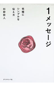 &nbsp;&nbsp;&nbsp; 1メッセージ 単行本 の詳細 出版社: ダイヤモンド社 レーベル: 作者: 杉野幹人 カナ: イチメッセージ / スギノミキト サイズ: 単行本 ISBN: 4478121740 発売日: 2025/08/01 関連商品リンク : 杉野幹人 ダイヤモンド社