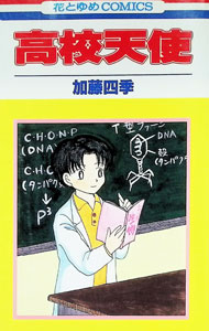 &nbsp;&nbsp;&nbsp; 高校天使 1 新書版 の詳細 出版社: 白泉社 レーベル: 花とゆめCOMICS 作者: 加藤四季 カナ: コウコウテンシ / カトウシキ サイズ: 新書版 ISBN: 4592128303 発売日: 1998/01/19 関連商品リンク : 加藤四季 白泉社 花とゆめCOMICS　　