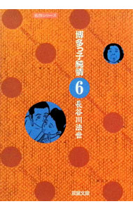 楽天市場】長谷川法世 博多っ子純情（本・雑誌・コミック）の通販