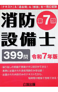 楽天市場】第7類 消防設備士の通販