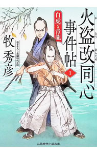 &nbsp;&nbsp;&nbsp; 火盗改同心事件帖 1 文庫 の詳細 出版社: 二見書房 レーベル: 作者: 牧秀彦 カナ: カトウアラタメドウシンジケンチョウ / マキヒデヒコ サイズ: 文庫 ISBN: 4576251080 発売日: 2026/03/01 関連商品リンク : 牧秀彦 二見書房