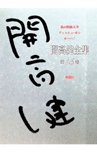 &nbsp;&nbsp;&nbsp; 開高健全集 第16巻 単行本 の詳細 出版社: 新潮社 レーベル: 作者: 開高健 カナ: カイコウタケシゼンシュウ / カイコウタケシ サイズ: 単行本 ISBN: 4106452162 発売日: 1993/03/01 関連商品リンク : 開高健 新潮社
