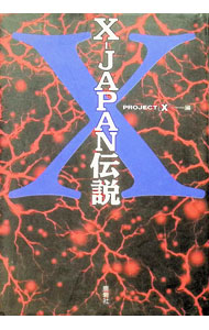 楽天市場】X JAPAN hide（本・雑誌・コミック）の通販